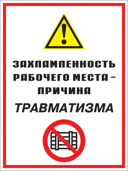 Кз 07 Захламленность рабочего места - причина травматизма. (пленка, 300х400 мм) - Знаки безопасности - Комбинированные знаки безопасности - ohrana.inoy.org